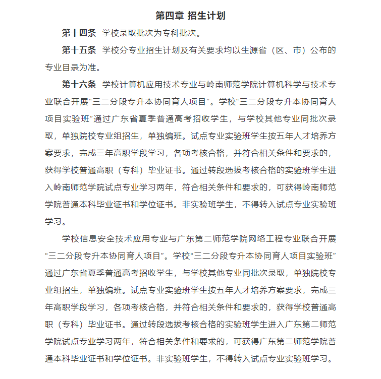 广州现代信息工程职业技术学院2022年夏季高考招生章程